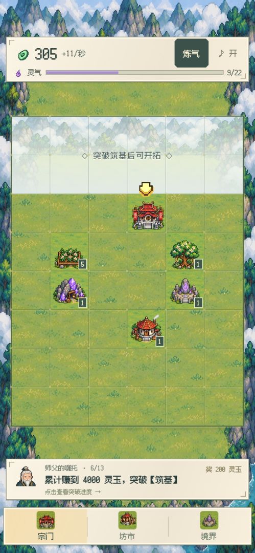 灵脉小宗游戏截图
