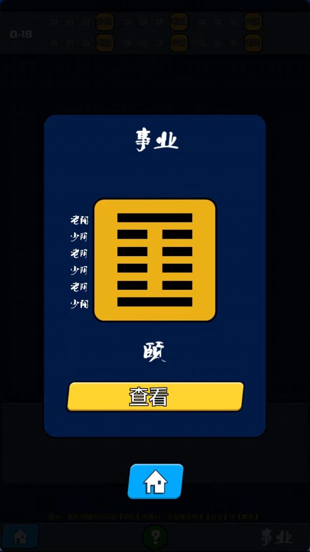 全民消砖块:占卜师游戏截图