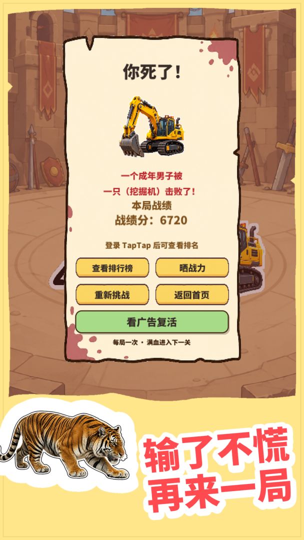 一个成年男子能徒手打败什么游戏截图
