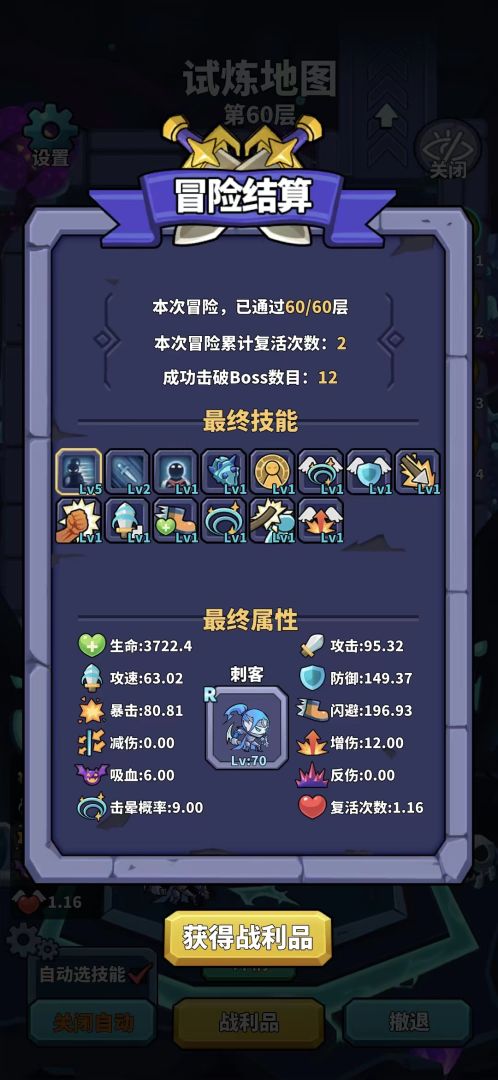 肉鸽英雄大冒险游戏截图