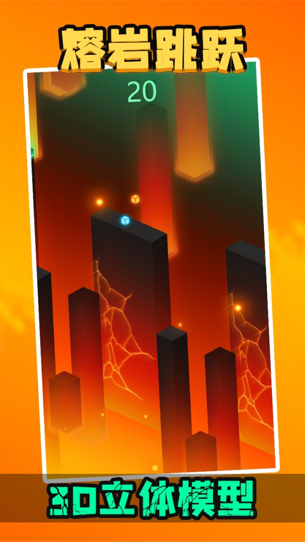 熔岩跳跃游戏截图