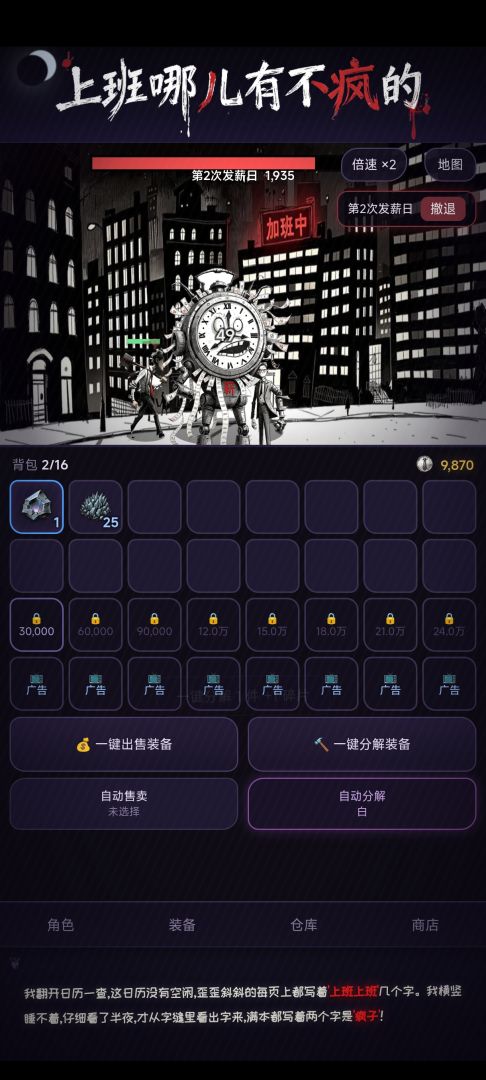 上班哪儿有不疯的游戏截图