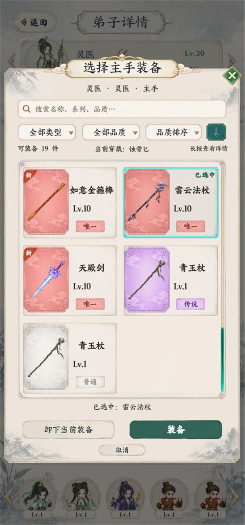 我的宗门天下无敌游戏截图