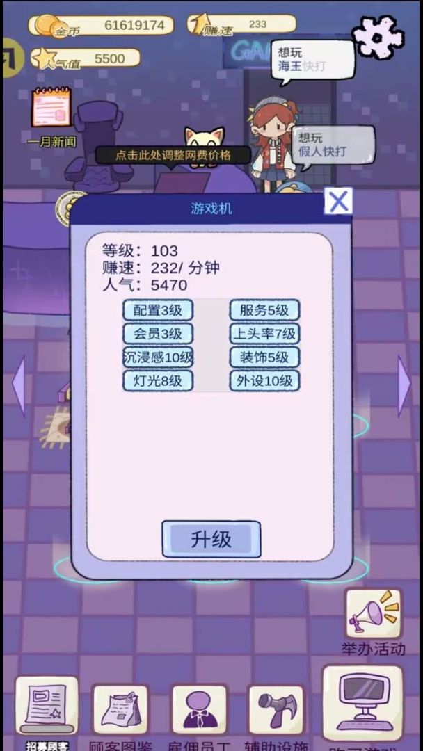 开家游戏厅游戏截图