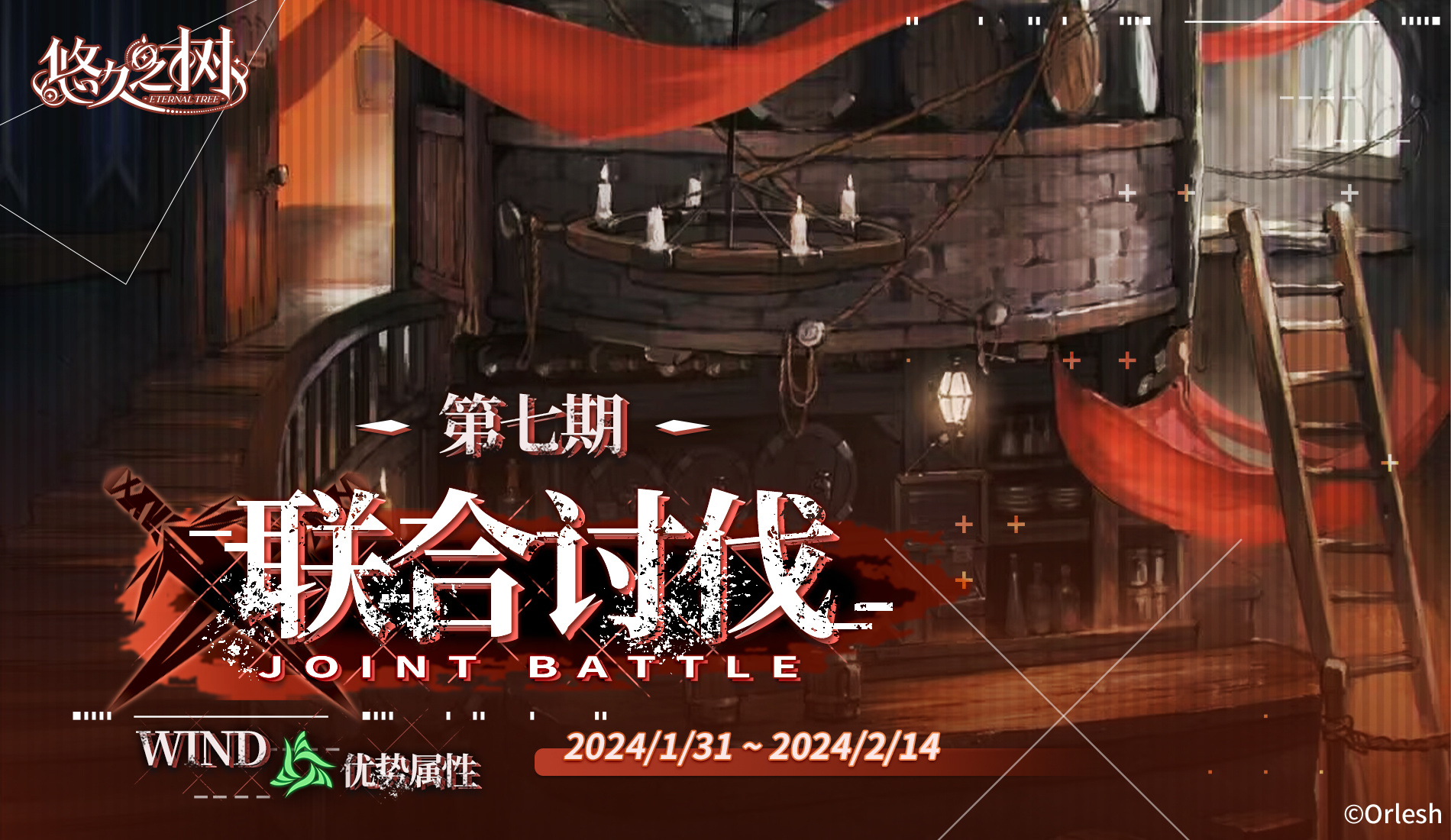 「巅峰锦标赛」&「联合讨伐」