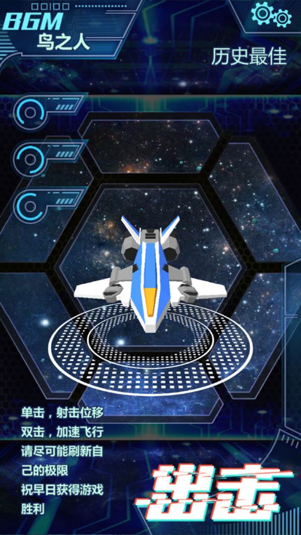星间飞行游戏截图
