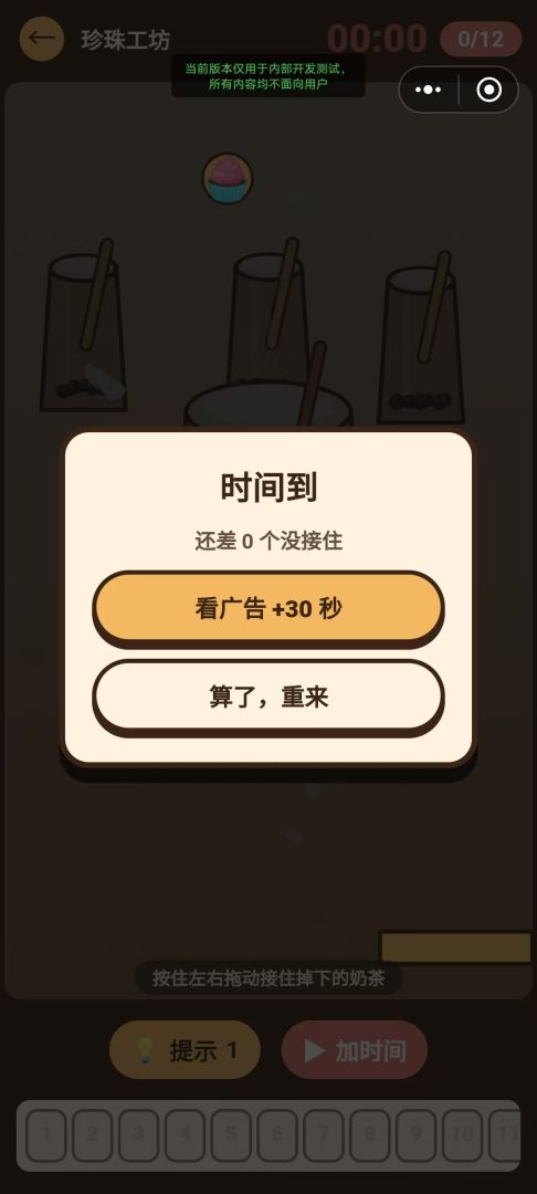 接住奶茶吧游戏截图