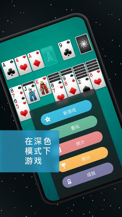 ⋆Solitaire游戏截图