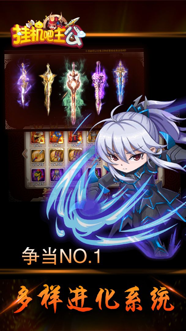 挂机吧主公游戏截图