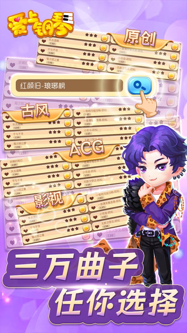 爱上钢琴移动版游戏截图