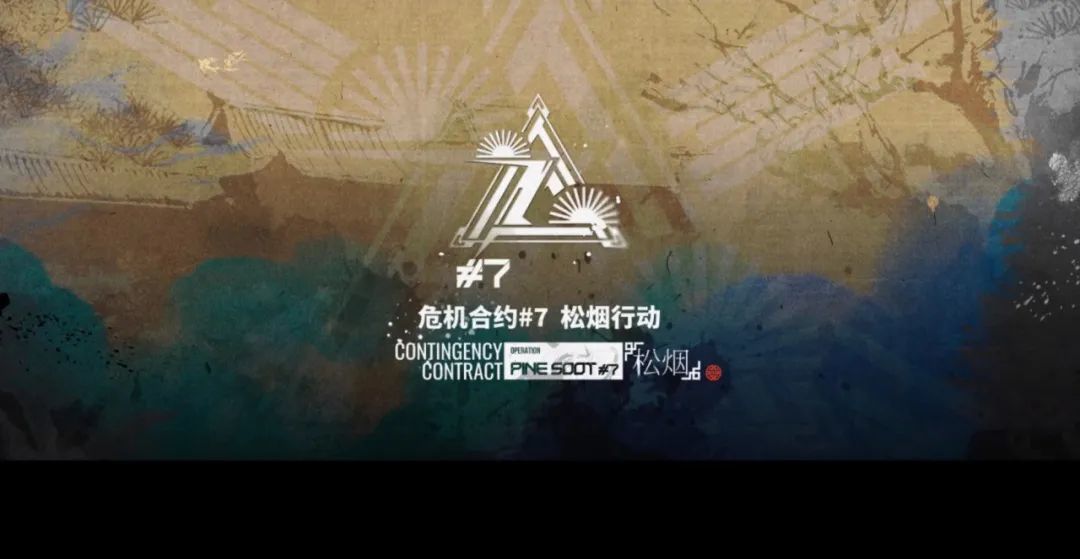 明日方舟：危机合约「松烟行动」材料兑换指南截图