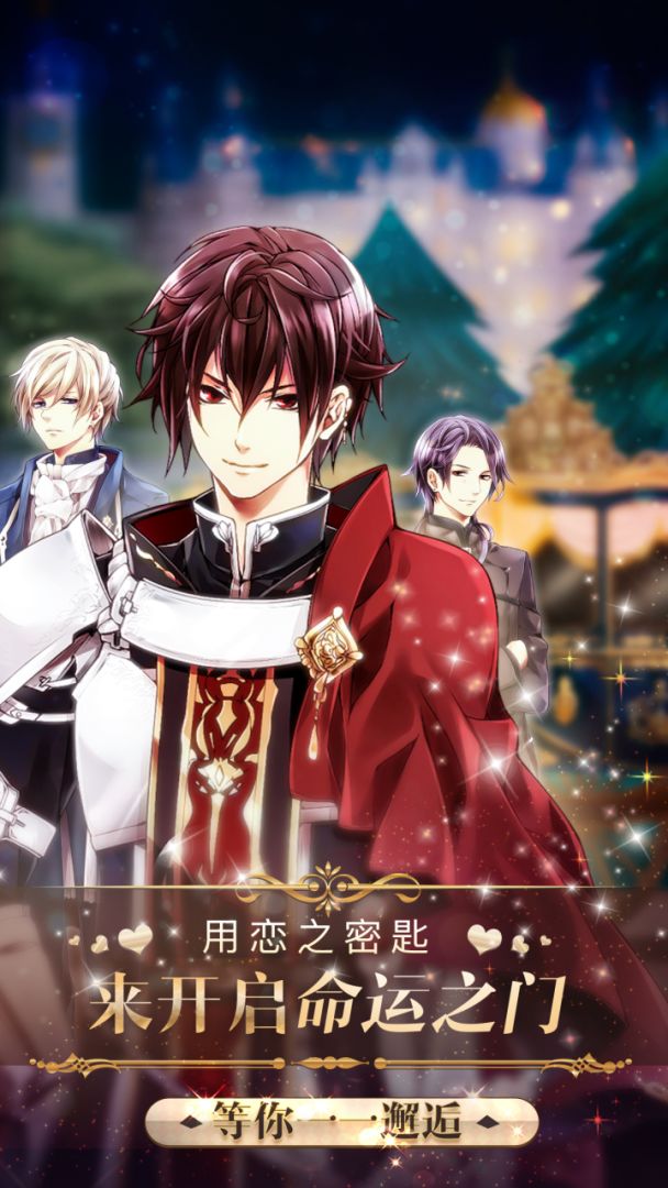 宫殿：月下灰姑娘游戏截图