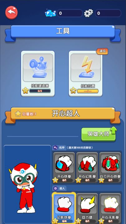 开心超人·联盟守护截图