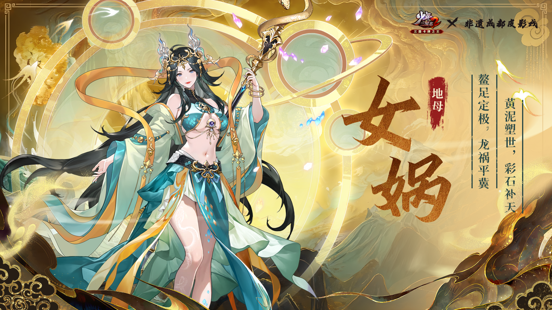 【全新时空武将】