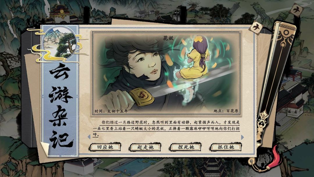 浮生箓2：九九行歌 Floating Life 2游戏截图