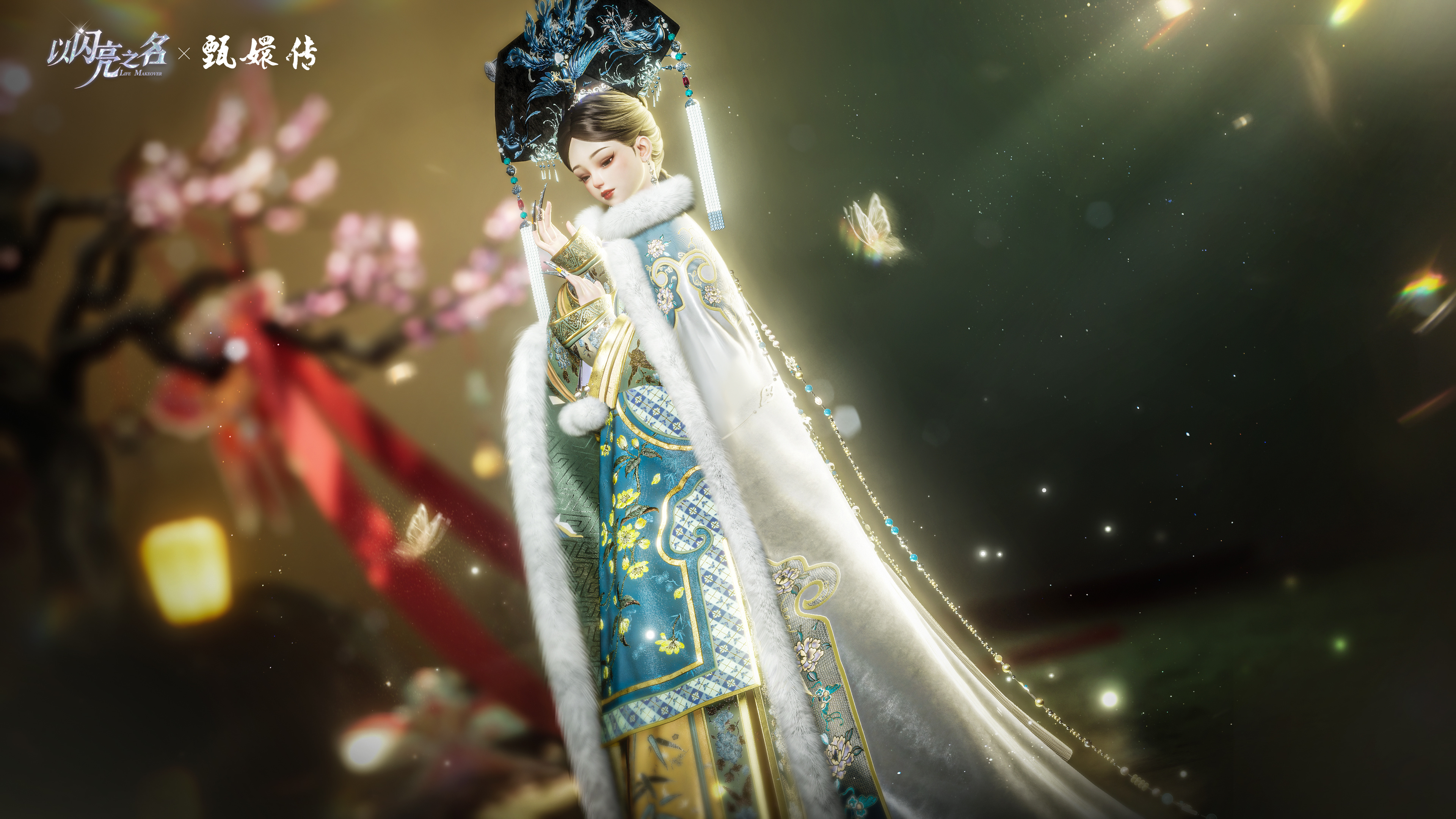 全新版本·凤熹流芳限时上线