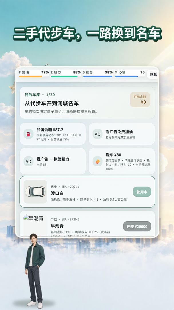 从网约车司机到首富游戏截图
