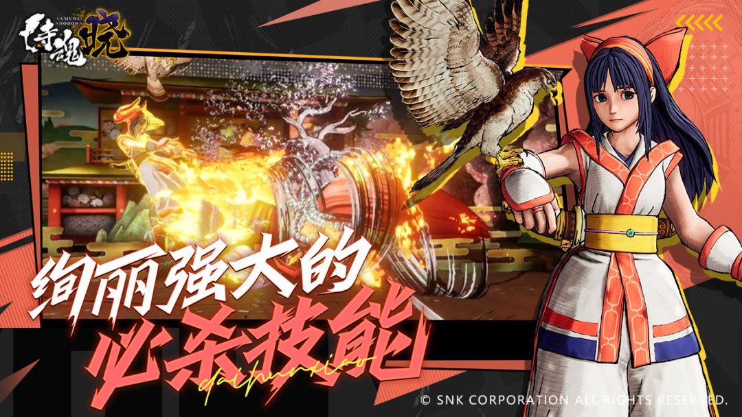 侍魂 晓游戏截图