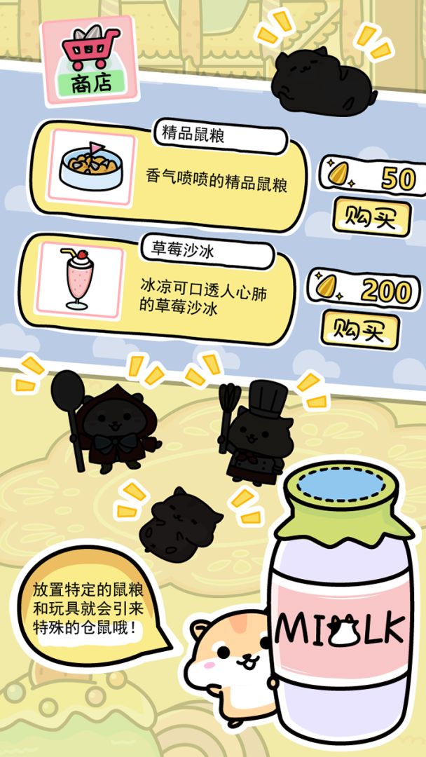 仓鼠家园游戏截图