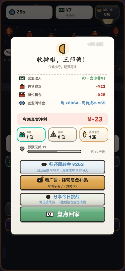 摆摊之王游戏截图