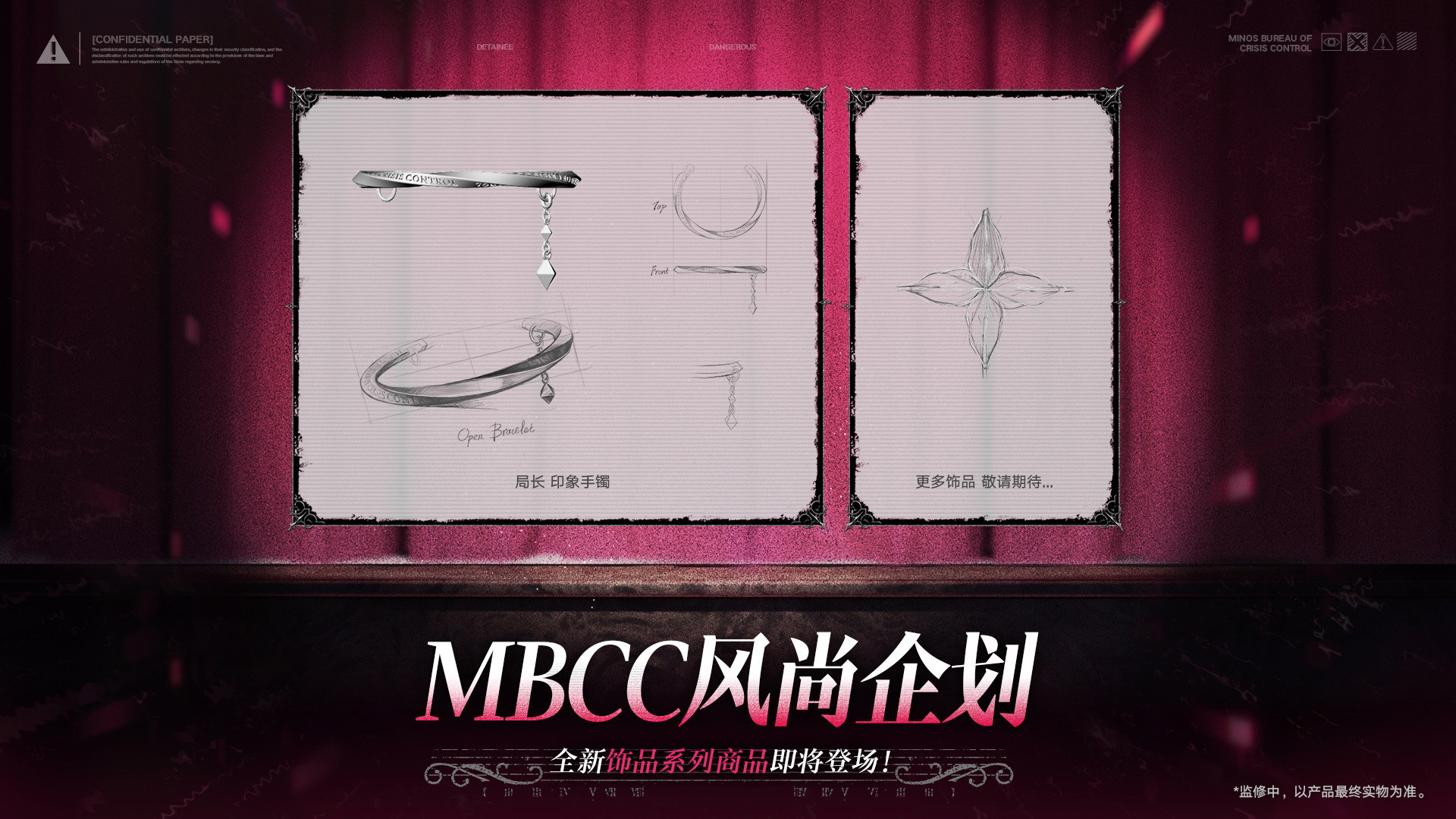 周边上新