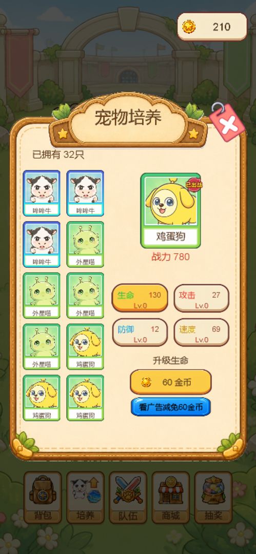 萌宠大乱斗游戏截图