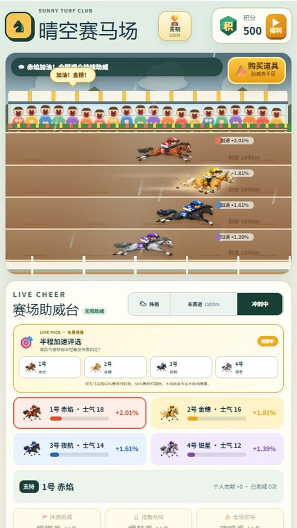 晴空赛马场游戏截图