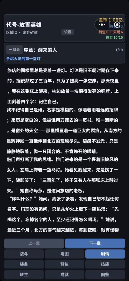 代号-放置英雄游戏截图