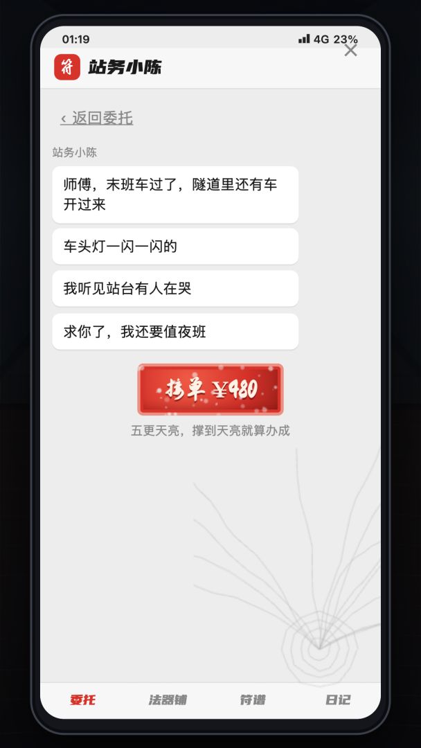 兼职天师:一笔驱百鬼游戏截图
