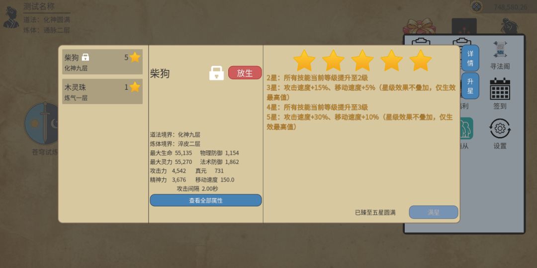 星海执笔人游戏截图