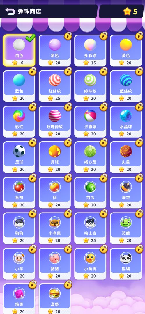 弹珠打砖块游戏截图