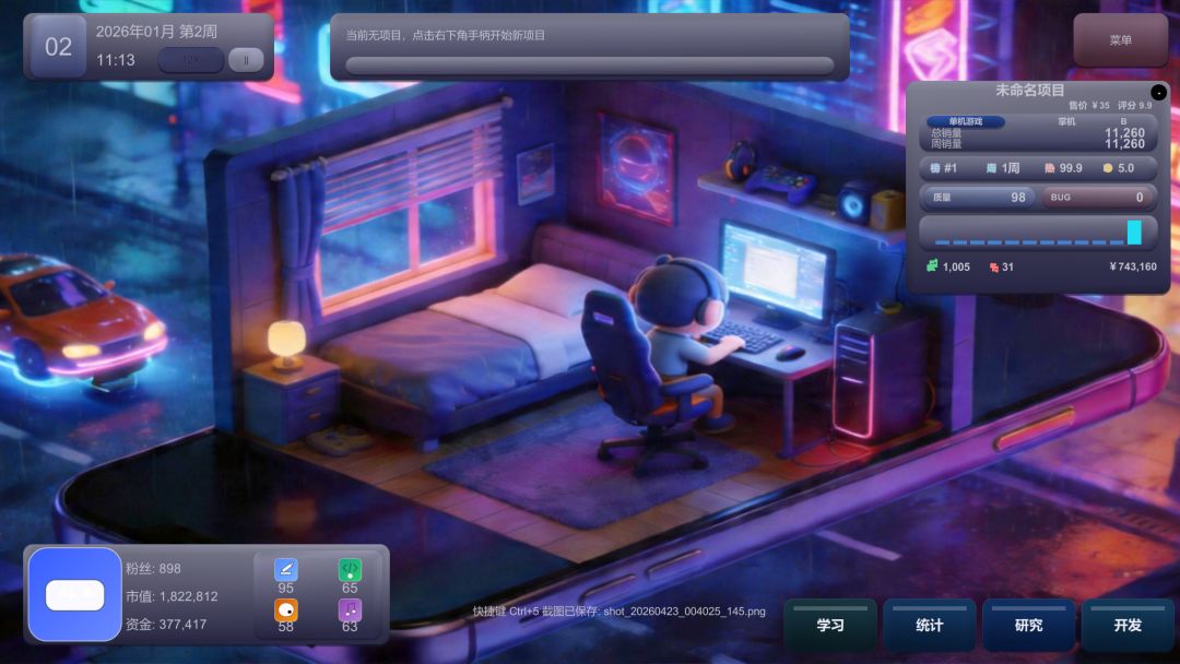 全民游戏大亨2游戏截图