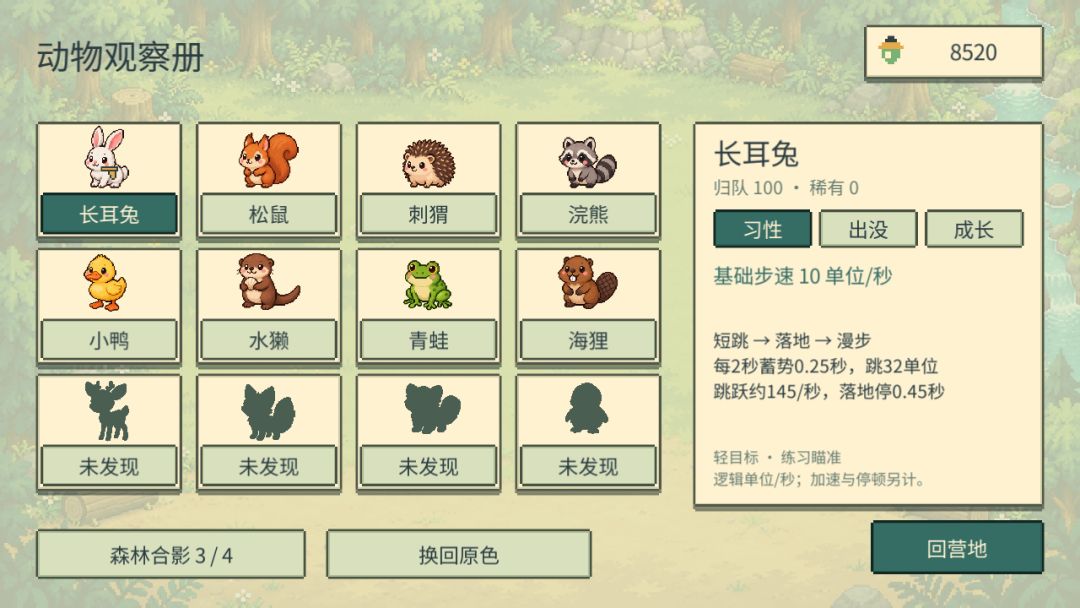 动物大作战游戏截图