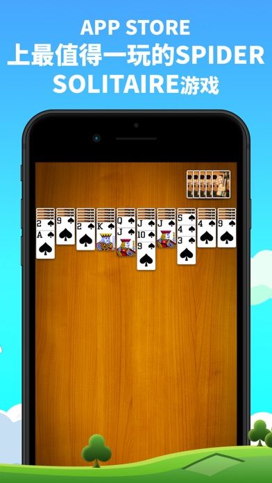 蜘蛛接龙游戏游戏截图