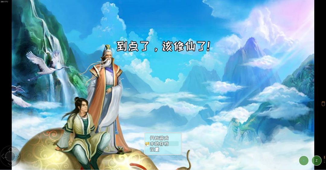 兄弟到点了该修仙了游戏截图