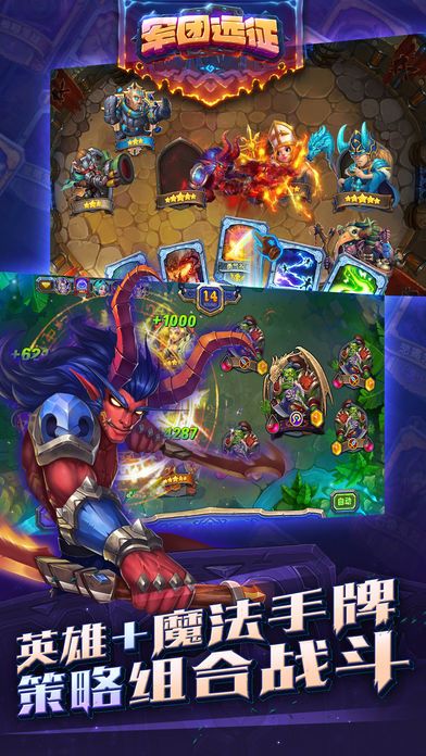 军团远征(实时手牌对战)游戏截图