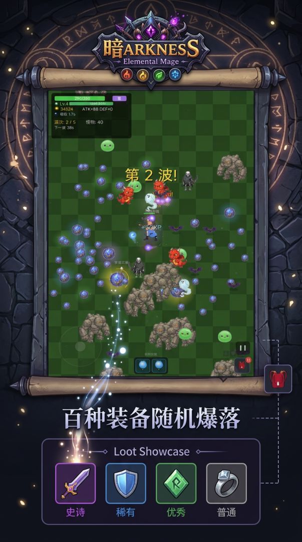 暗黑:元素法师游戏截图