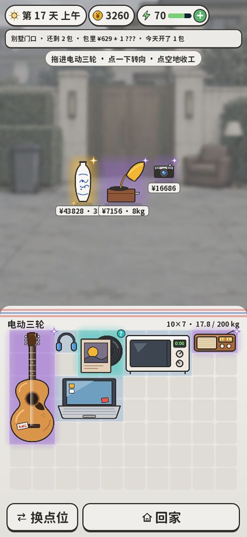 今天也在捡垃圾游戏截图