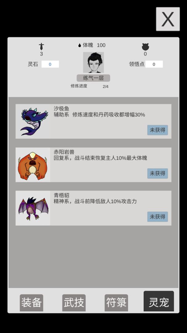 简单修个仙游戏截图