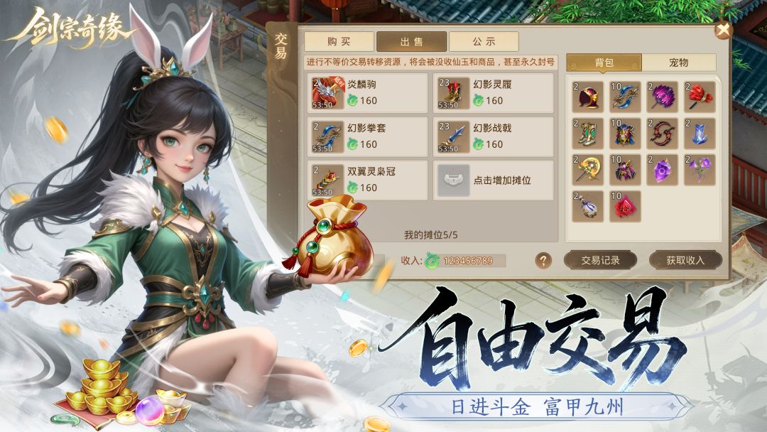 剑宗奇缘游戏截图