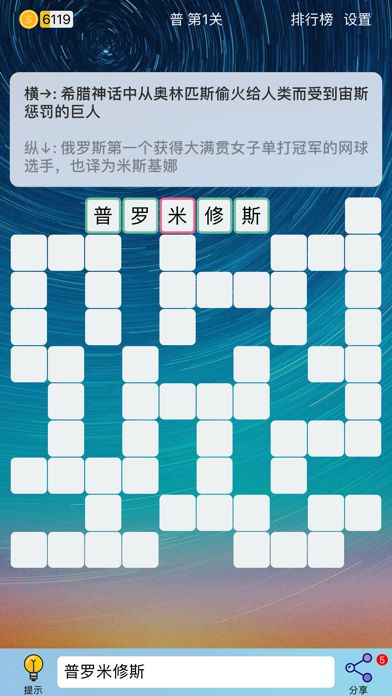 Puzzle8填字游戏 - 成语数独游戏截图