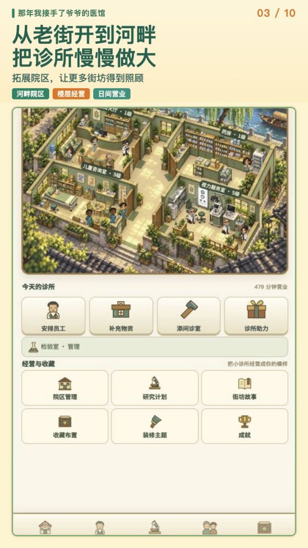 那年我接手了爷爷的医馆游戏截图