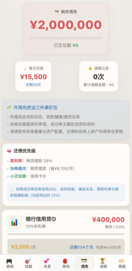 负产阶级游戏截图