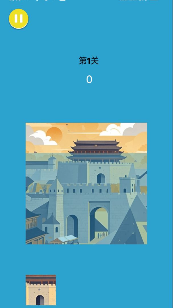 古建筑拼图游戏截图
