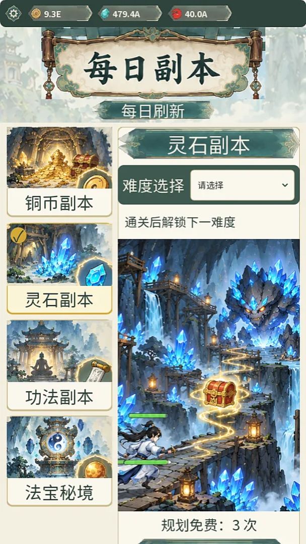 修为不够?加钱!游戏截图