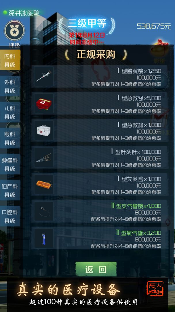 我是院长游戏截图