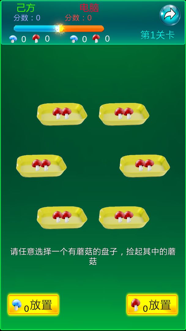 捡蘑菇游戏截图