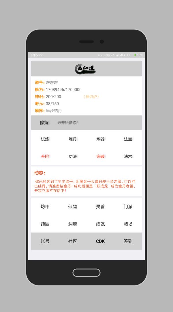 九仙道游戏截图