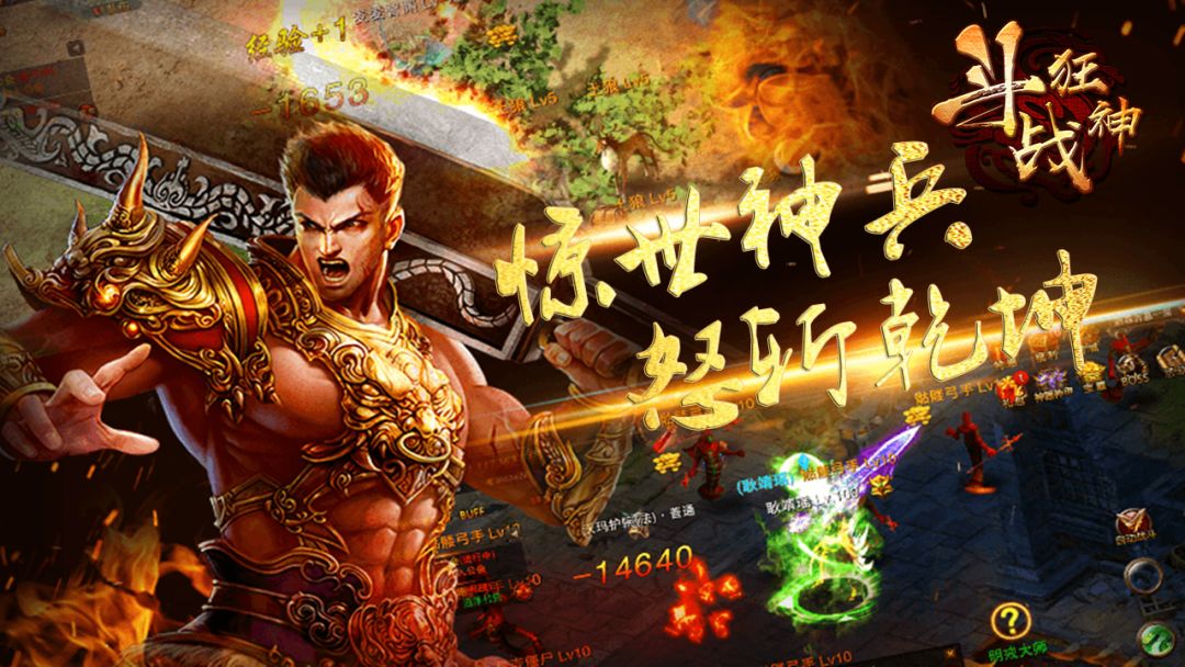 斗战狂神游戏截图