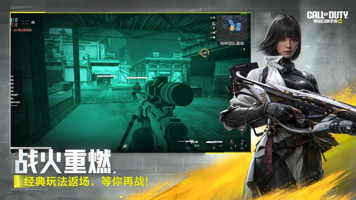 使命召唤手游体验服截图